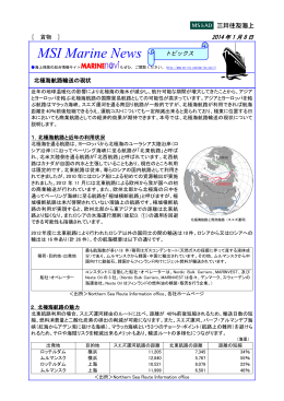 2014年1月8日号 北極海航路輸送の現状