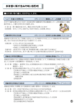 お年寄り等が住みやすいまち沼田町 (PDF 607KB)