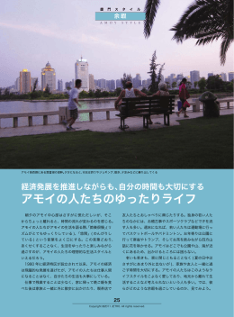 廈門スタイル -余暇