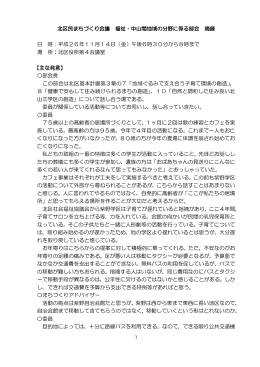 福祉・中山間地域の分野に係る部会摘録(PDF形式, 155.99KB)