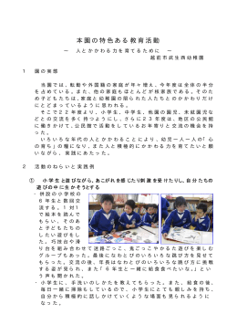 52武生西幼稚園（PDF形式：94KB）