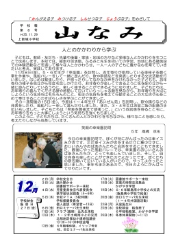 人とのかかわりから学ぶ