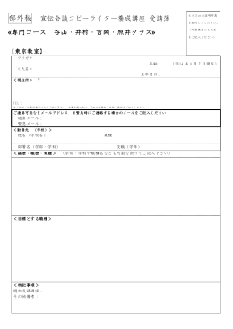 部外秘 宣伝会議コピーライター養成講座 受講簿 &laquo;専門コース 谷山・井村