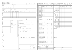 秘 基本情報シート