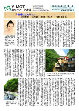 「秘湯は人なり！」