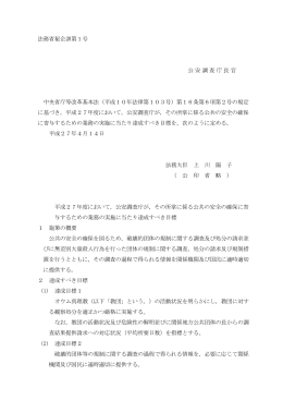 法務省秘企訓第1号 公安調査庁長官 中央省庁等改革基本法（平成10