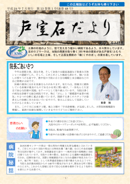 病 院 秘 話 - 国立病院機構 金沢医療センター