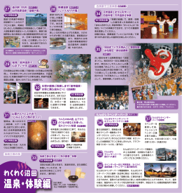 伝統工芸の技 たんばらラベンダーパーク 秘湯、老 神温泉で 心