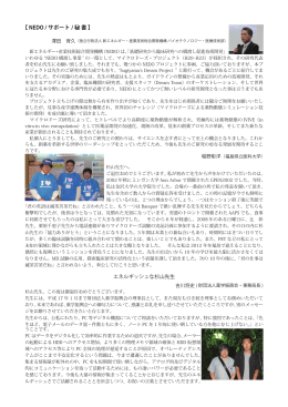 【 NEDO / サポート / 秘 書 】