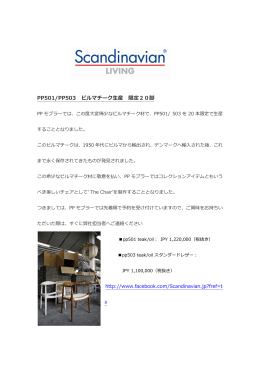 PP501/PP503 ビルマチーク生産 限定20脚