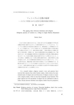 フェミニズムと宗教の陥穽