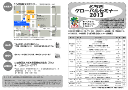 とちぎ国際交流センター （宇都宮市本町 9－14）