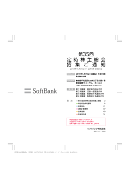 第35回定時株主総会招集ご通知
