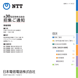 招集ご通知 (pdf: 4.5 MB) 68ページ