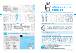 10月からマイナンバー を通知します