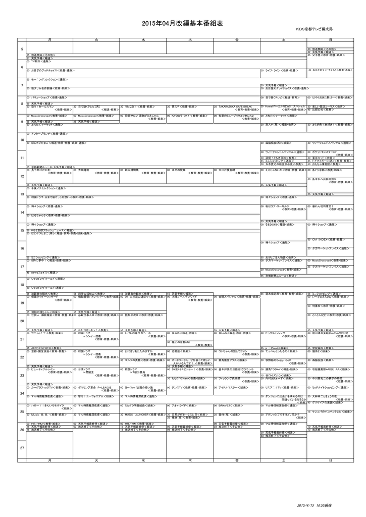 3 15年4月kbs京都 基本番組表