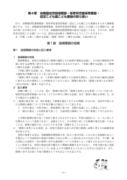 第 4章 幼稚園幼児指導要録・保育所児童保育要録・ 認定こども園こども