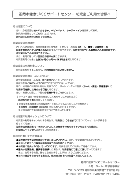 幼児室をご利用の皆様へ（PDF：60KB）