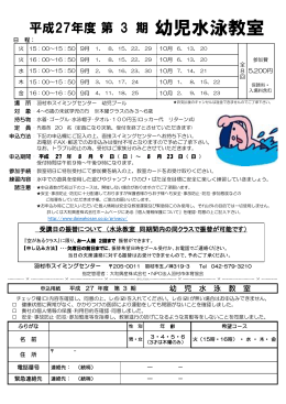 幼児水泳教室 - 羽村市スイミングセンター