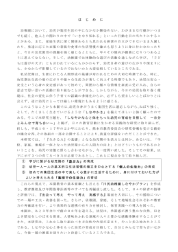 しなやかな心と体をもった幼児の育成を目指して ～ 自分と みんなで 育ち