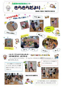 佐世保市幼児教育センター