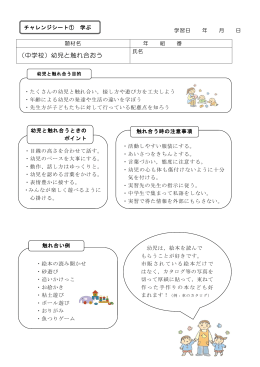 （中学校）幼児と触れ合おう