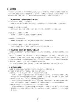2幼児教育（PDF：178KB）