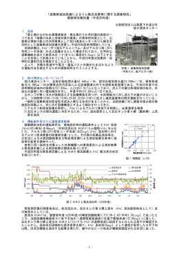 「凝集剤添加設備によるりん除去効果等に関する