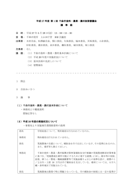 審議会議事録（H27.5.29）公表.