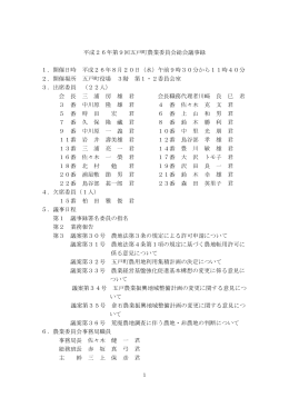 平成26年8月20日総会議事録