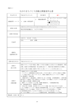 特定非営利活動法人 みどりの市民 [PDFファイル／174KB]