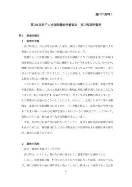 第 32 回原子力損害賠償紛争審査会 浪江町説明資料 (審 32)資料 6