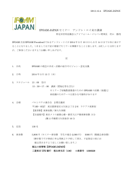 IFOAM JAPANセミナー アンドレ・ロイ来日講演