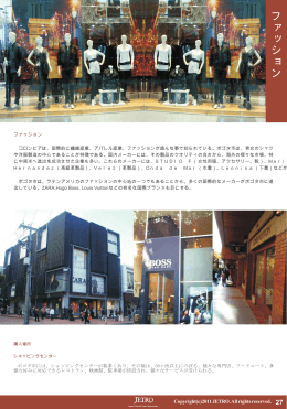 ボゴタスタイル（ファッション）