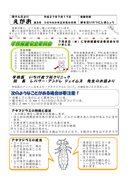 保健便り7月号