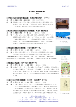 6月の美術情報 ノスタルジックな昭和の暮らし展 東横店