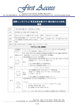 東京炭素会議 2014-最先端の水力技術