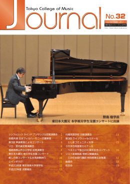 野島 稔学長 東日本大震災 本学被災学生支援コンサートに出演
