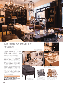MAISON DE FAMILLE 青山本店