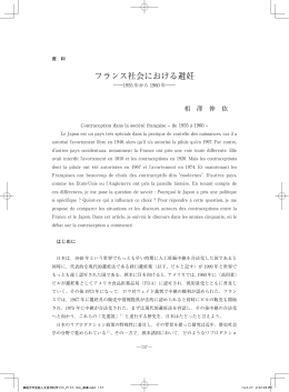 フランス社会における避妊