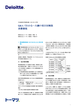 Q&A でわかる  大綱の項目別解説 消費課税