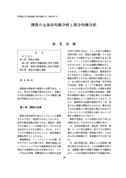 課税の主体的均衡分析と部分均衡分析
