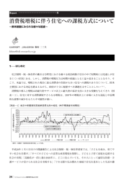 消費税増税に伴う住宅への課税方式について