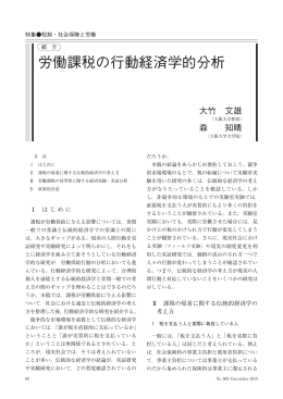 労働課税の行動経済学的分析