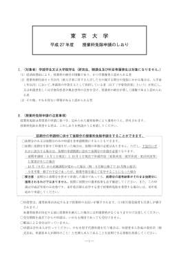 授業料免除申請のしおり