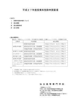 平成27年度授業料免除申請要項