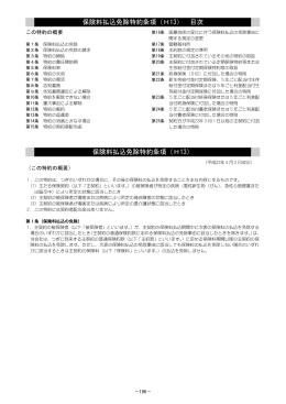 保険料払込免除特約条項（H13）