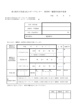 免除申請書:PDF書類