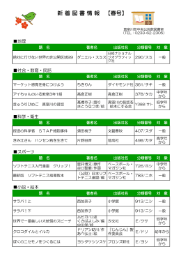 新 着 図 書 情 報 【春号】