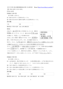 江戸時代(2)